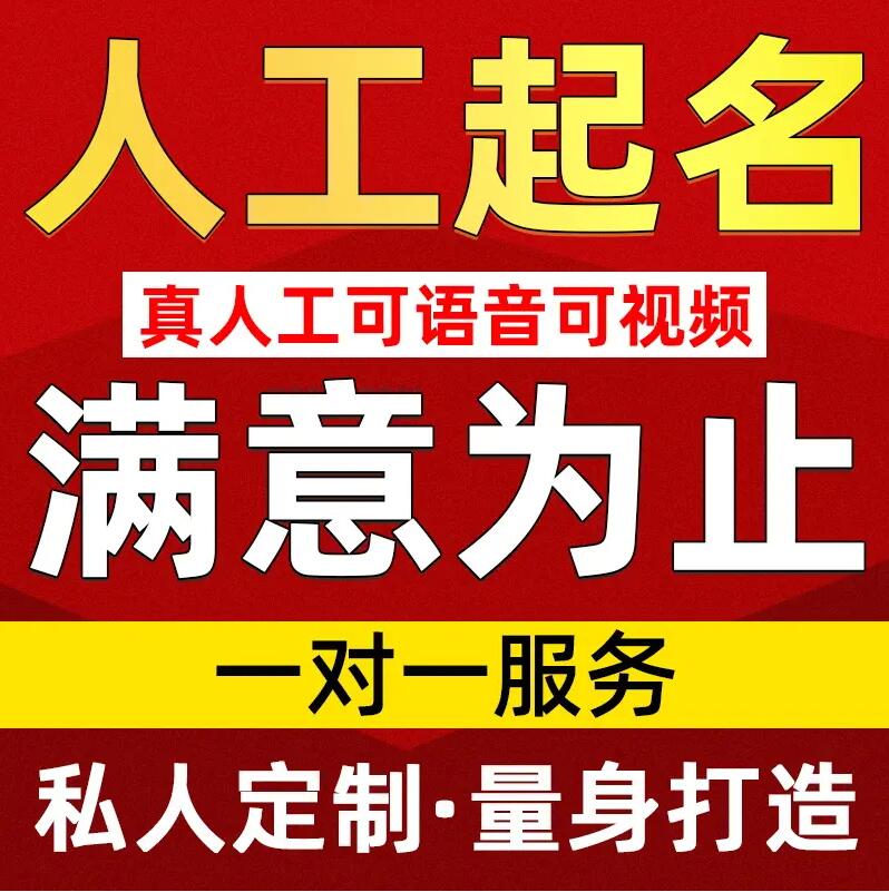  河池取名/改名 找田老师