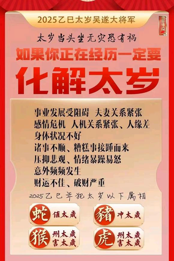 河池怎么化太岁-化太岁找田大师- 一对一人工解答